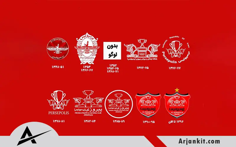 تاریخچه لوگو پرسپولیس